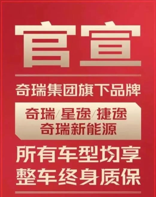 终身质保只是“开胃菜”，奇瑞2023年猛料足