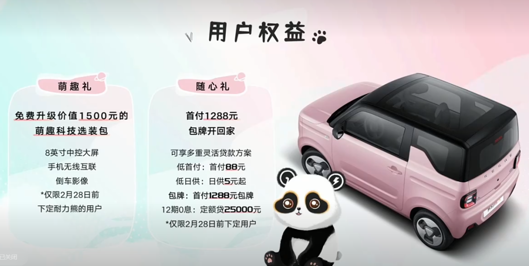 售3.99万元起，微型电车吉利熊猫mini上市