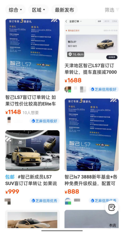 智己大量盲订被转让，靠注水数据挽救销量？
