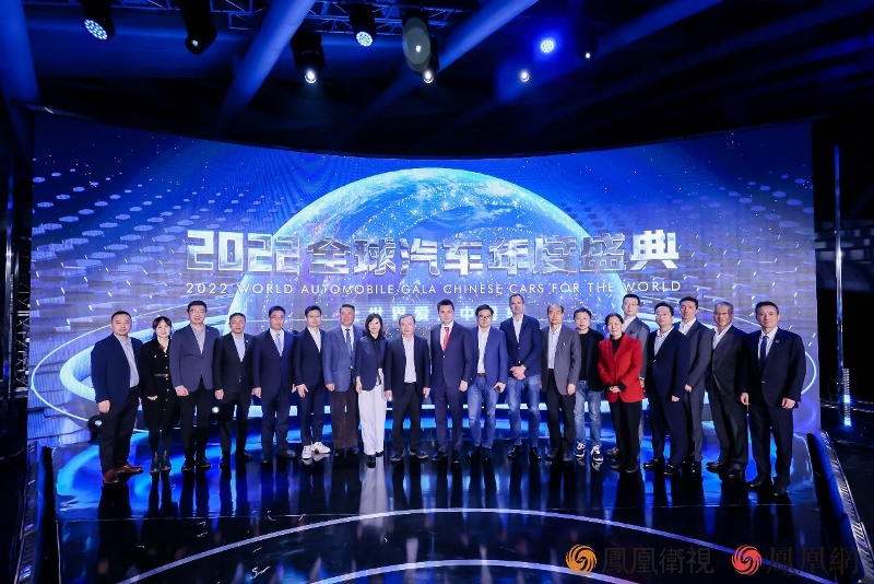 让世界爱上中国车 2022全球汽车年度盛典收官