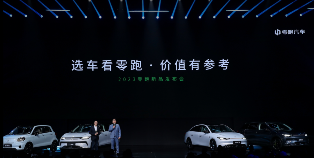 C11增程版14.98万元起，零跑4款新车齐降