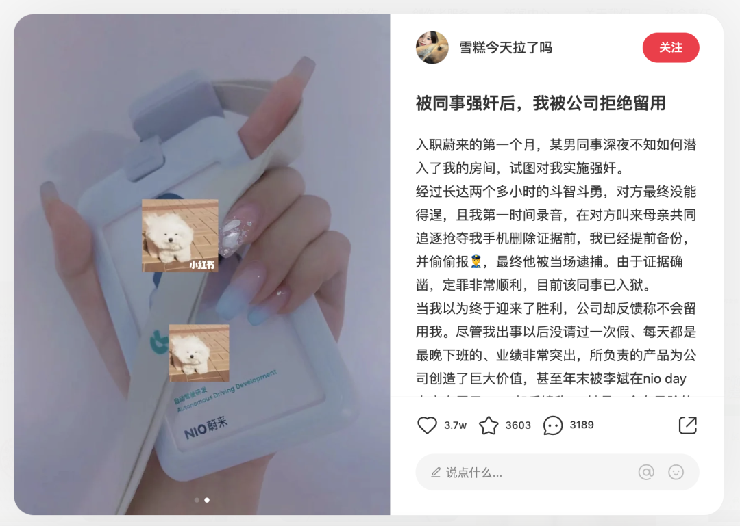 实习员工遭性侵，蔚来发布相关说明