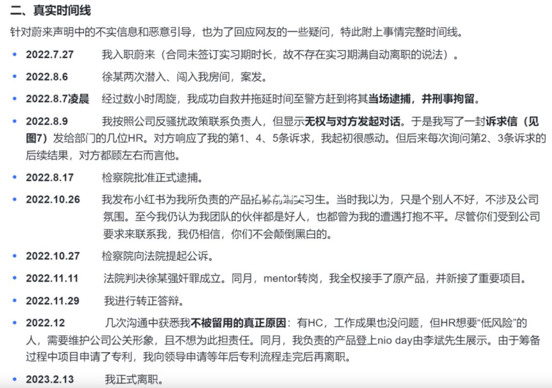 蔚来女实习生遭性侵被辞退，发文质疑官方回应