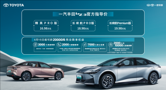 官方指导价16.98万元起，bZ3“闭眼”也能入？