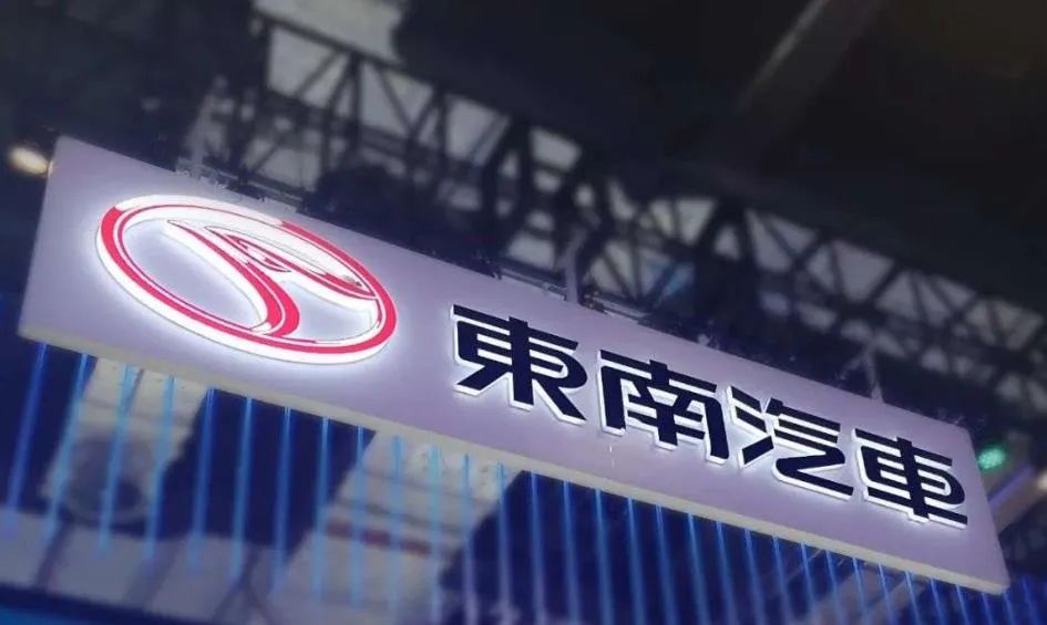 315|转向通病难根治，东南汽车躺平容易站起来难