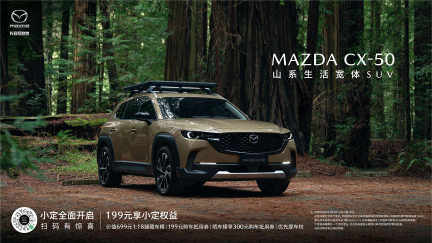 长安马自达MAZDA CX-50正式下线，小定同步开启