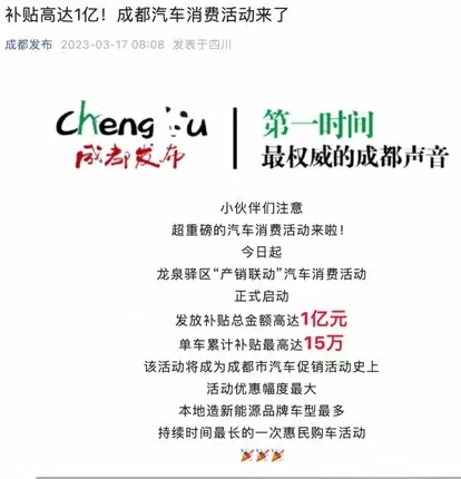 汽车圈3月17日要闻：成都单车最高补贴15万