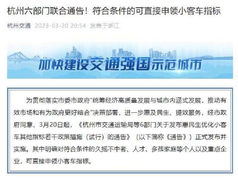 汽车圈3月21日要闻：杭州放宽“限牌”政策