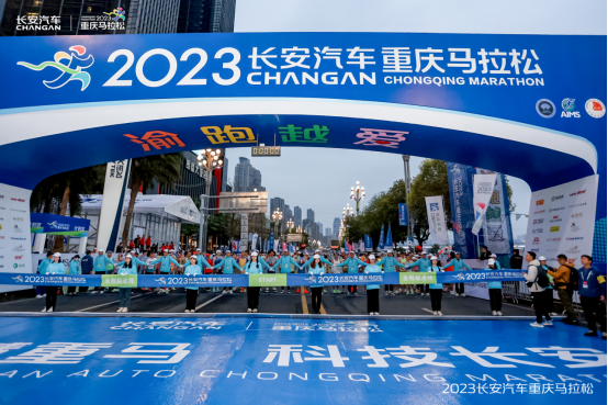 电力全开，长安汽车为2023重庆马拉松护航