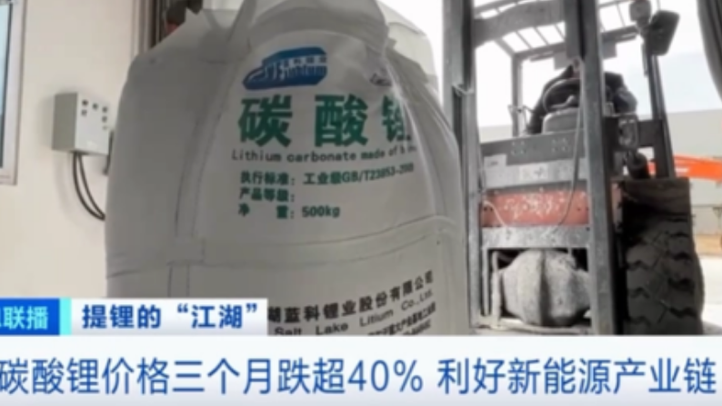 碳酸锂价格腰斩，造车新势力“缓了一口气”