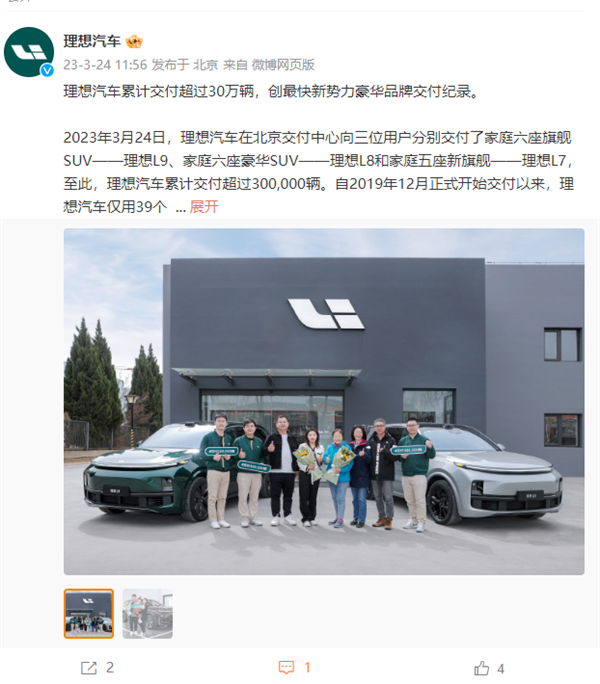 用时39个月 理想创累计交付超30万辆纪录