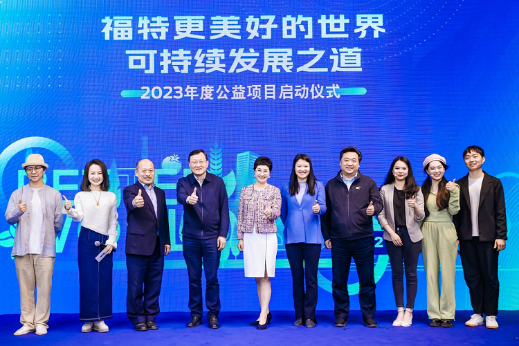 聚焦三大领域 2023“福特更美好的世界”公益项目启动