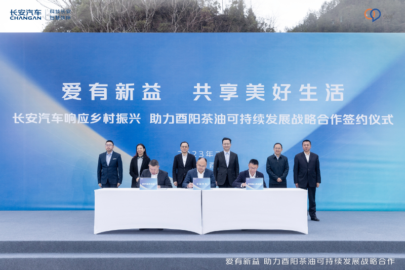 长安跨界新公益再进阶 深化酉阳茶油可持续发展模式