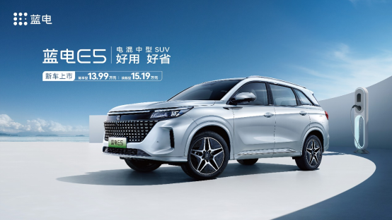 售13.99万起 赛力斯全新品牌首车蓝电E5上市