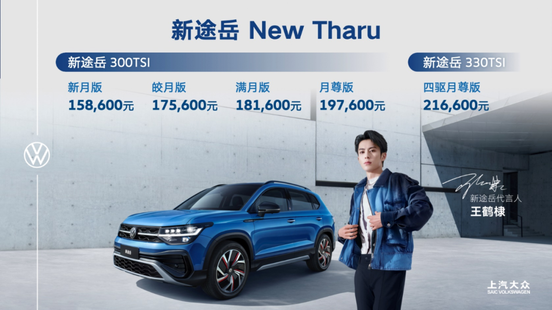 新王牌1.5T发动机“上身”，新途岳15.86万元起售
