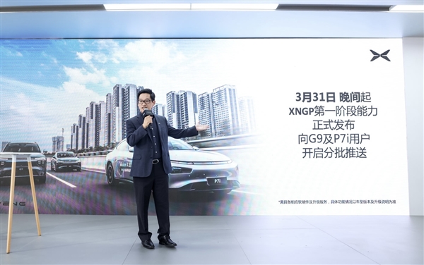 小鹏XNGP正式发布：摆脱高精地图限制