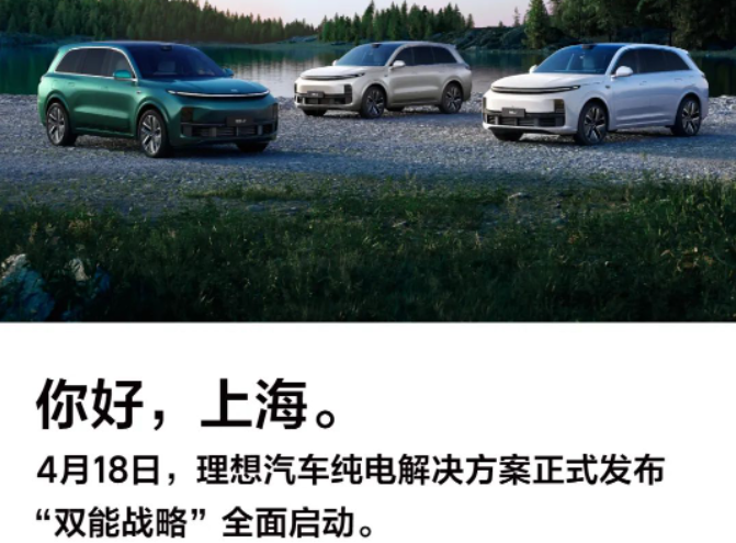 汽车圈4月7日要闻：理想宣布进军纯电市场