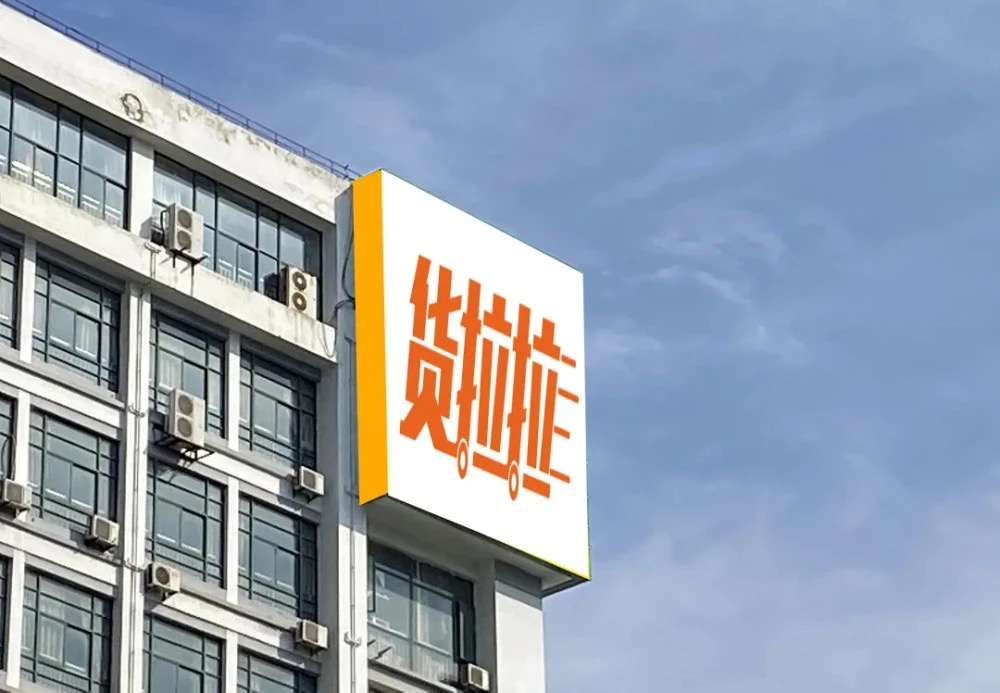 货拉拉确认造车，电动商用车闭环前景几何？