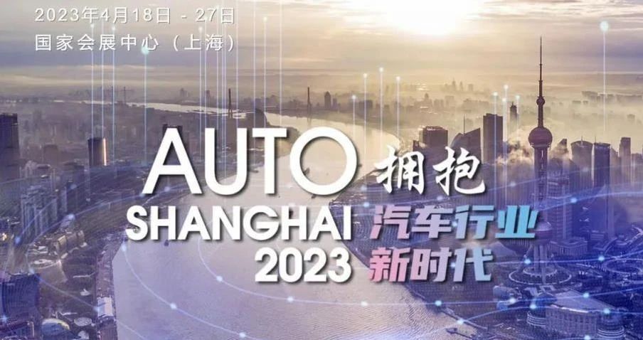 2023上海车展：在内卷的时代，迎来最好的机遇