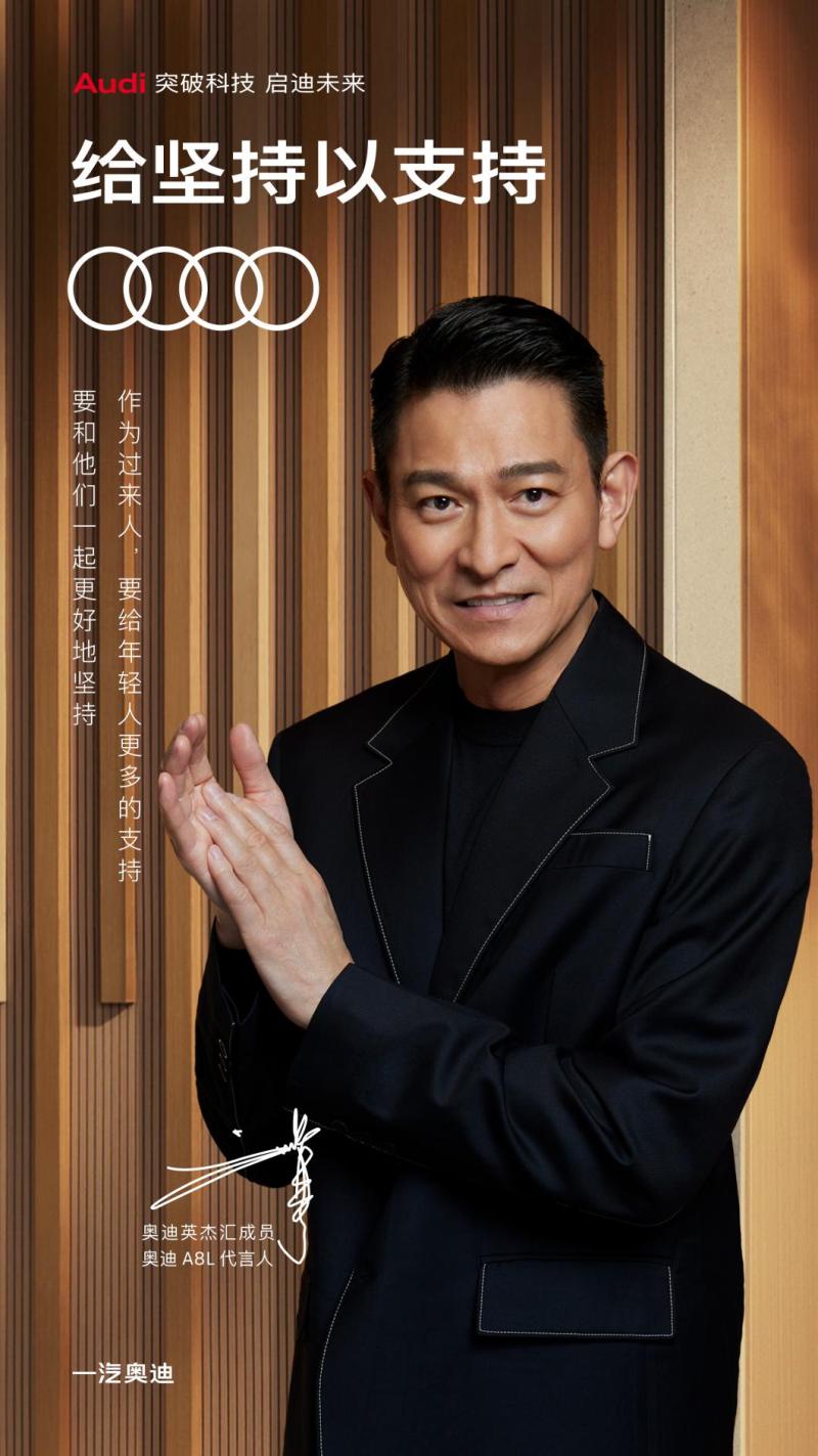 五四青年节致敬坚持，一汽奥迪携手刘德华共勉每位青年！