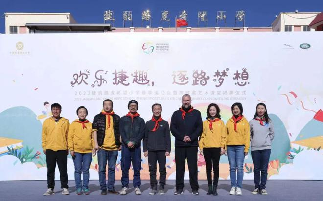 9年公益路，捷豹路虎坚守初心筑梦未来