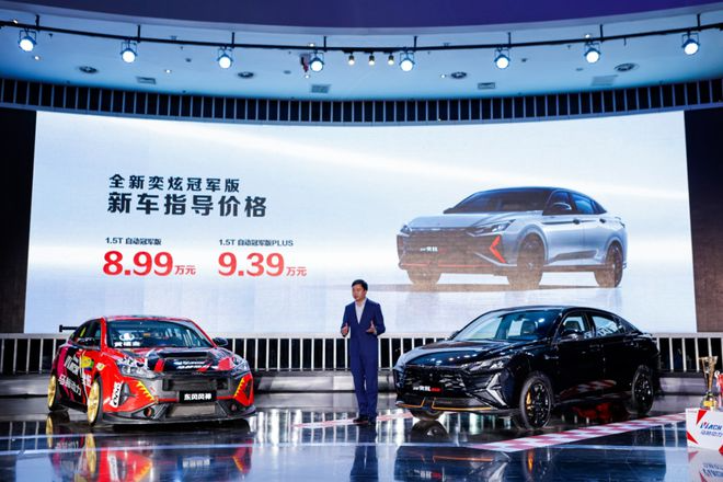 感受“三连冠”赛车底盘水准，奕炫冠军版8.99万元起