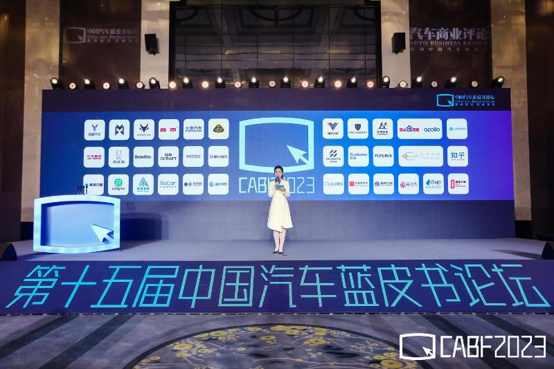 第十五届中国汽车蓝皮书论坛第三天，中国汽车产业“不负：创造”