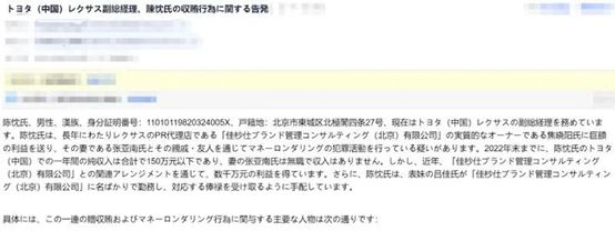 雷克萨斯高管受贿高达10亿日元，有何隐情？