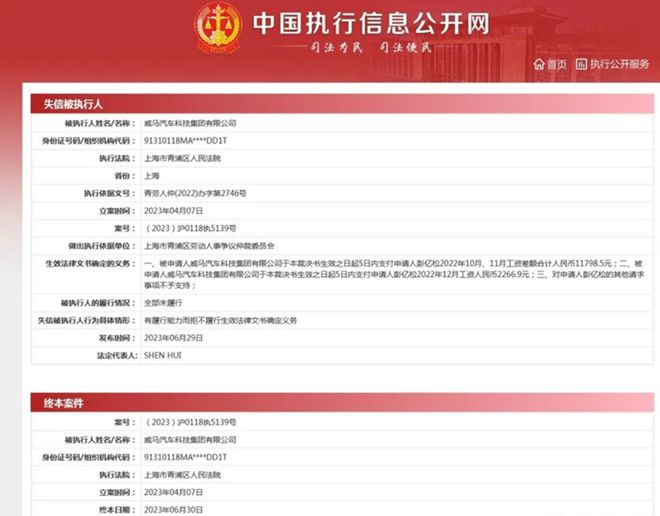 威马创始人限高令撤销，如何翻身？
