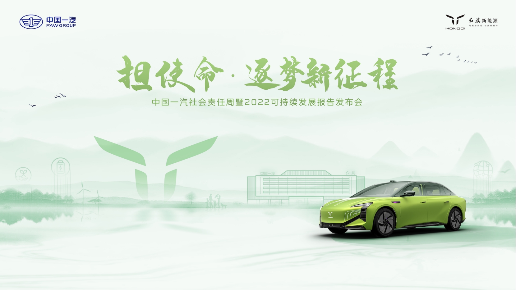 践行社会责任，彰显央企担当 中国一汽开展社会责任周系列活动