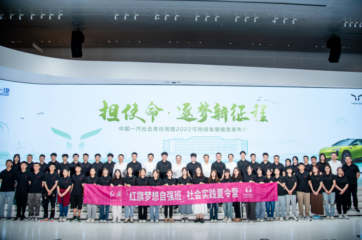 2023中国一汽社会责任周启动 “红旗梦想自强班”让逐梦学子的理想飞扬