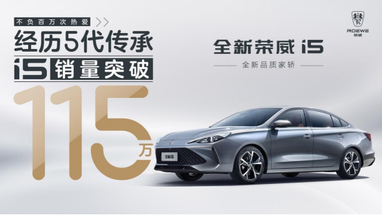 全新荣威i5，家用车“卷王”的诞生