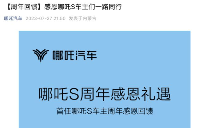 哪吒S首任车主补偿方案出炉