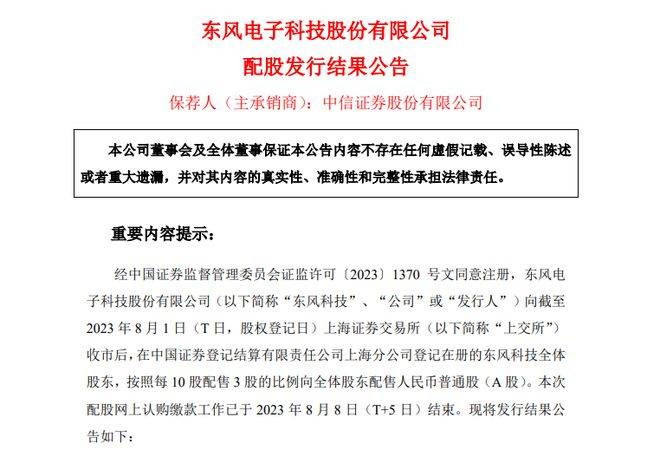 零部件上市公司完成配股，东风全面电动化转型提速