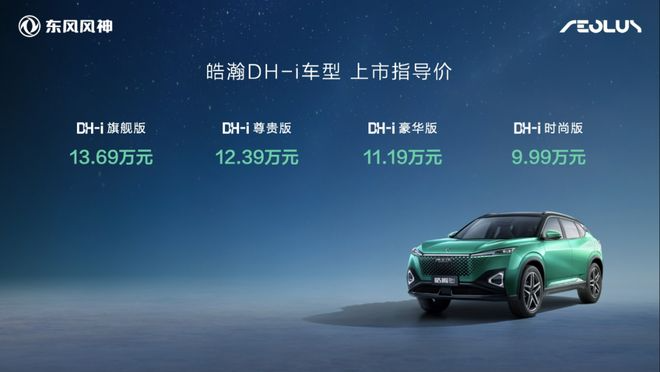 9.99万元1200公里续航，4挡混动皓瀚领先不止一“挡”