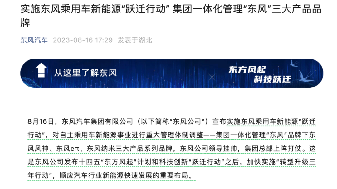 一体化管理三大品牌，东风乘用车新能源“上调”