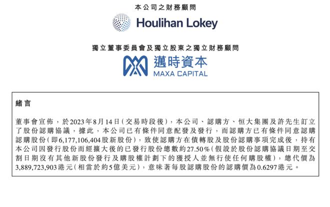 5亿美元中东战投，能否盘活恒大汽车？