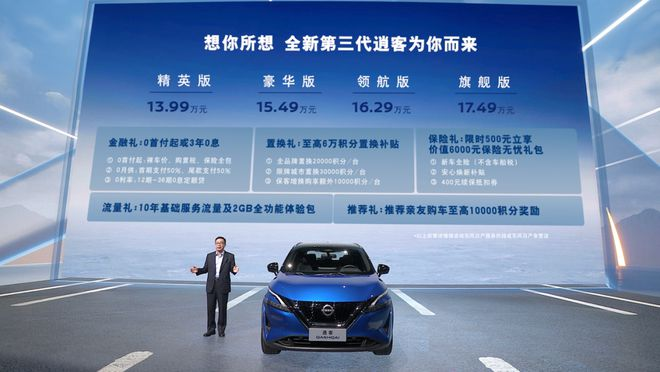 价格下调，全新第三代逍客13.99万元起