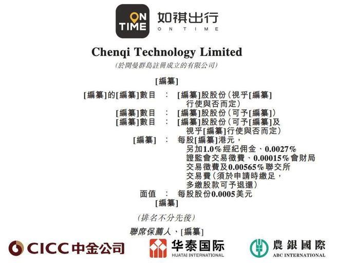 亏损近20亿，如祺出行为何急于上市？