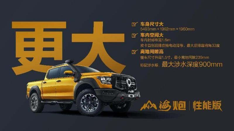 长城炮全性能家族亮相车展 山海炮性能版首秀