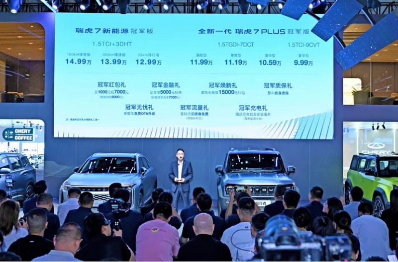 9.99万起售，瑞虎7 PLUS冠军版将诚意拉满