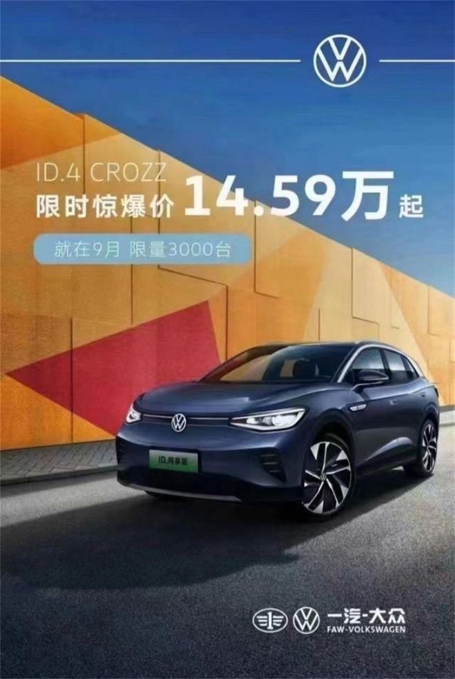 官降近5万，实际降7万，ID.4 CROZZ这回是否“真香”
