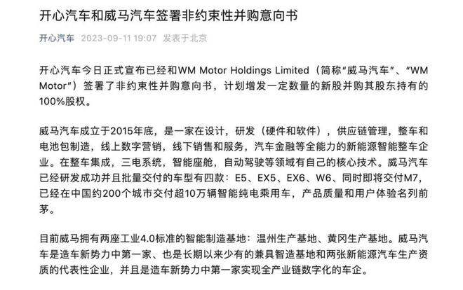 合作上市刚失败就有人接盘，威马却难言“开心”