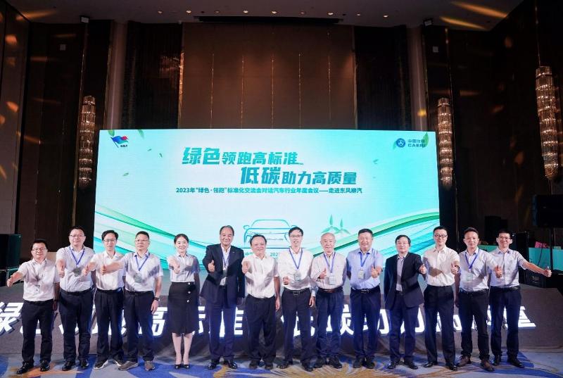 “绿色?领跑”交流会成功举办，大咖走进东风柳汽