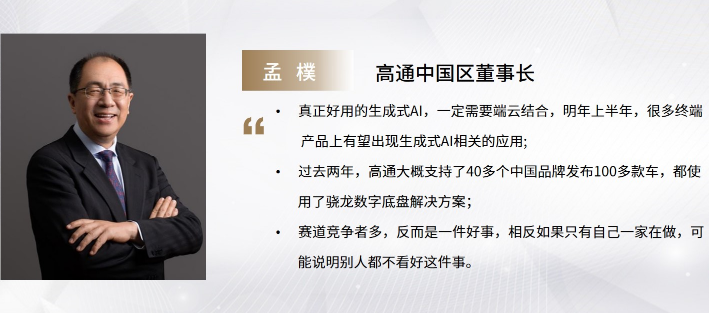 孟樸：硬件+软件+生态，共驱智能汽车发展