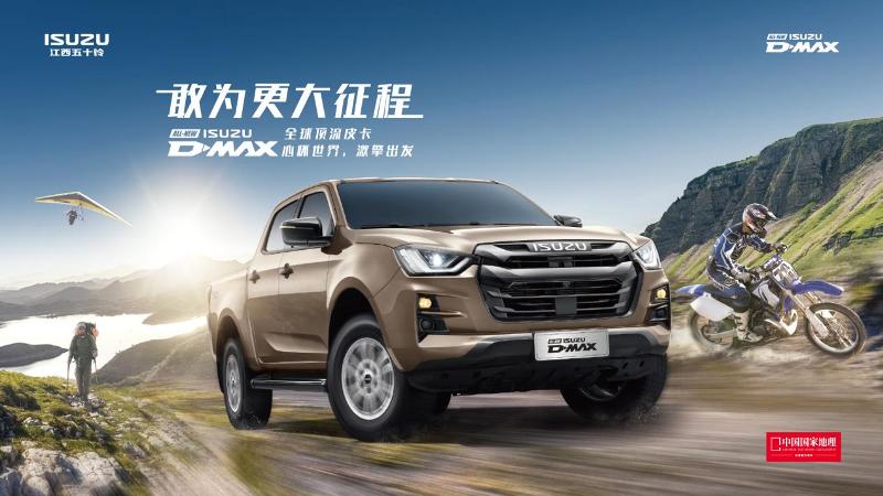 皮卡市场新宠儿 2023款D-MAX售13.38万起