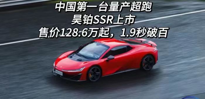 视频：中国第一台量产超跑，昊铂SSR上市