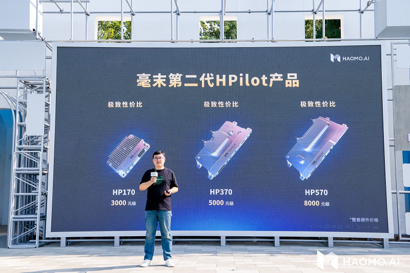 第九届毫末AI DAY发布三款千元级HPilot产品！
