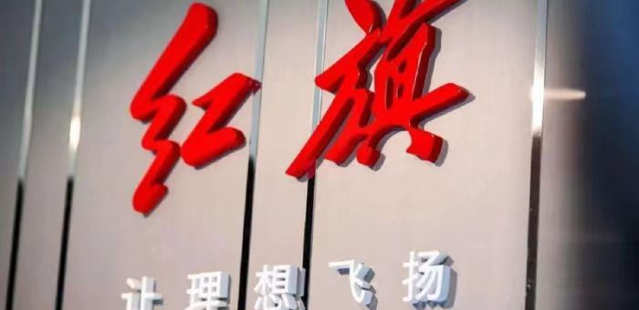 红旗年销百万目标延迟三年，为何新能源销量目标不“打折”？