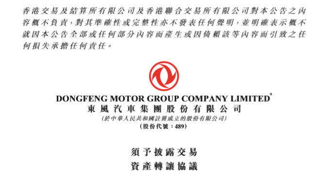 神龙部分资产被东风收购 合资年限延至2037年